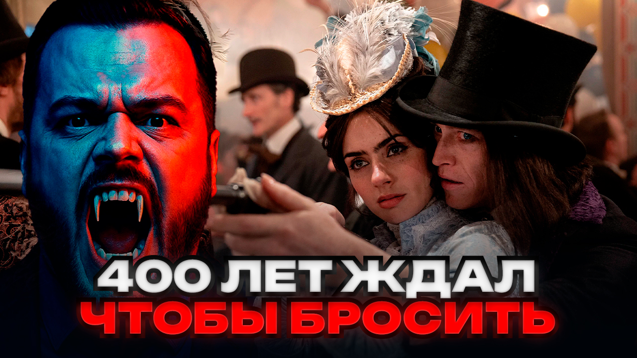 Дракула смотреть фильм 2025 Люк Бессон (6).jpg